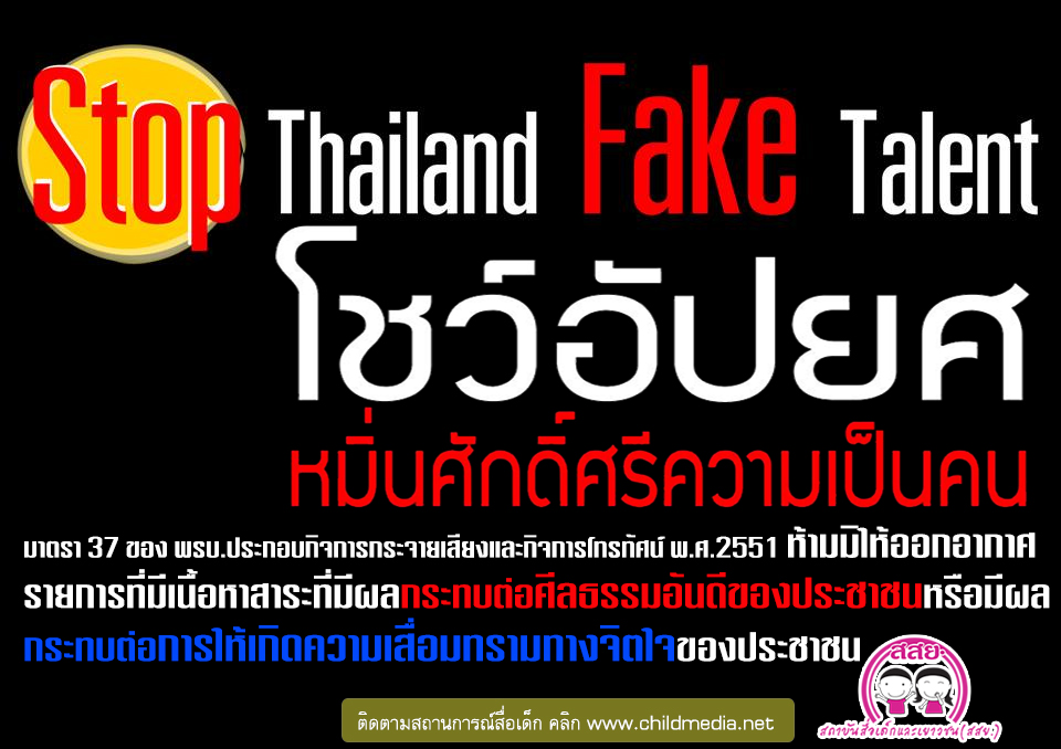 STOP THAILAND FAKE TALENT